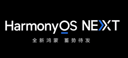 从手势到图形：HARMONYOS NEXT BETA 2 内部