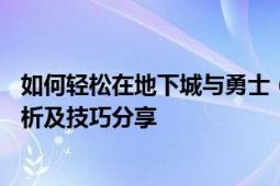 如何轻松在地下城与勇士（DNF）中打出空格名字？步骤解析及技巧分享