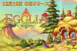 寻宝探险RPGEgglia：重生Switch版迎发售三周年!