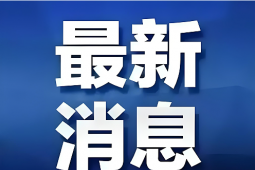 全球领先！广东省风电临海试验基地实现24兆瓦单机测试容量